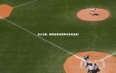 BT运动官网|自立之路，腾竞体育如何押注电竞未来？