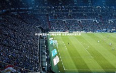 BT体育：严益唯直面中超最差开局 无奈中向球迷致意