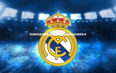 BT体育官网入口-刘浩帆坦言判断失误，细谷真大接球即射成比赛转折点