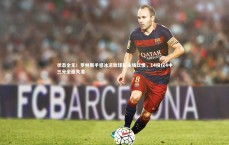 BT运动官网-状态全无！罗林斯手感冰凉致球队主场饮恨，14投仅4中三分全面失准