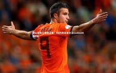 BT体育官网_NSL诞生三连冠王者！AG力克无冕之王CLASS302夺冠