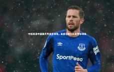 BT体育官网|中超再添中国最大专业足球场，未来仅剩三队无专业球场