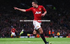 BT体育官网：孙兴慜直言球场无需温和派 鼓励武磊勇闯竞技关