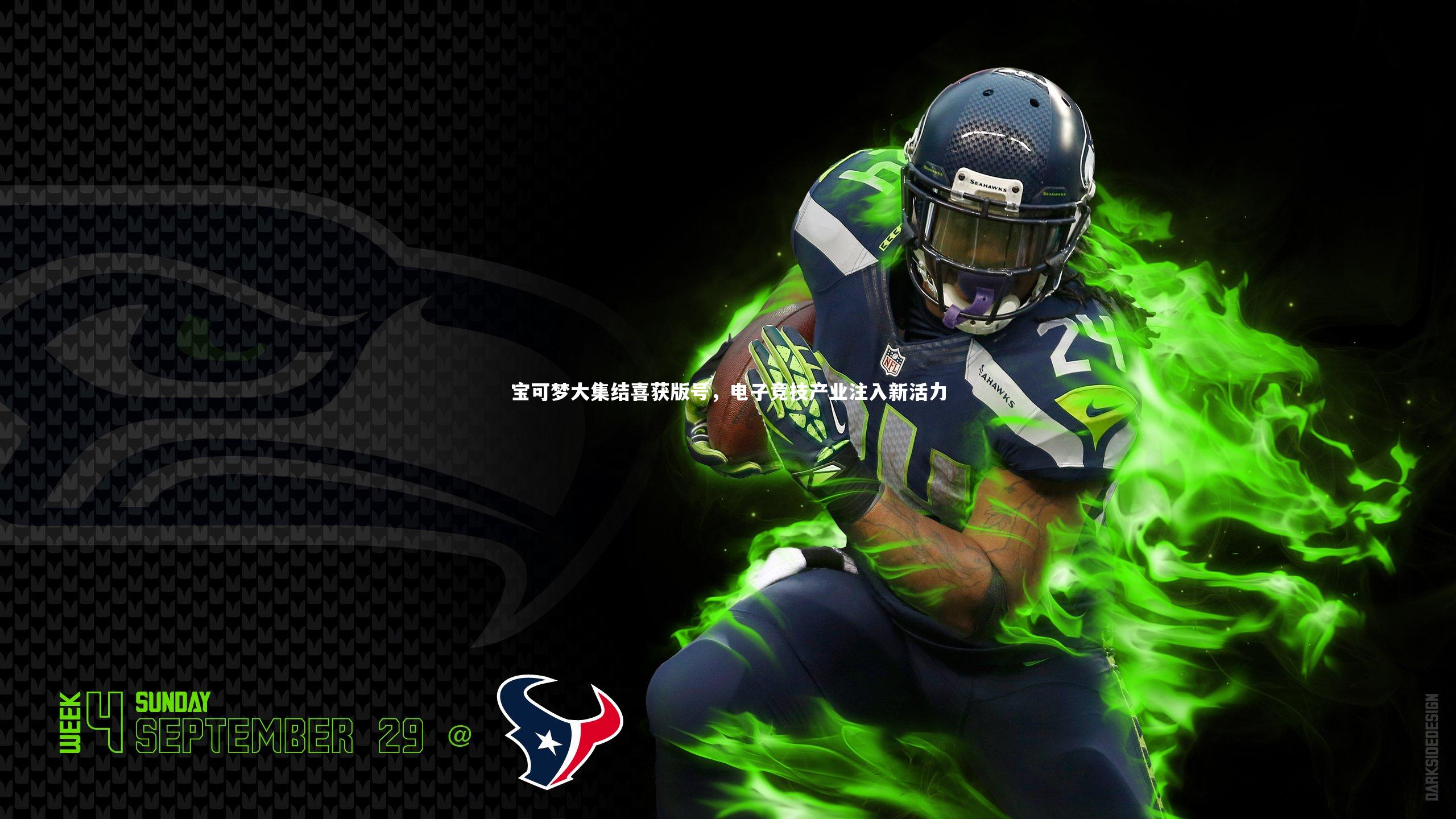 宝可梦大集结喜获版号，电子竞技产业注入新活力